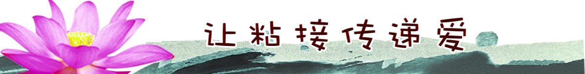 邦林熱熔膠