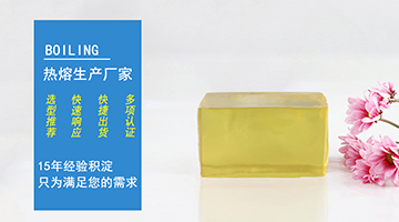 熱熔膠生產廠家