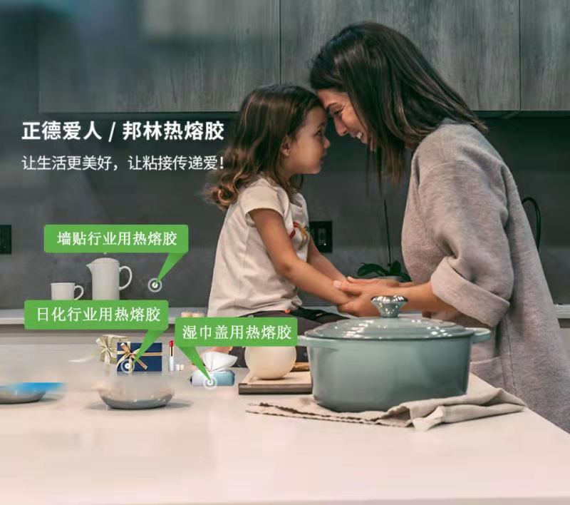 熱熔膠